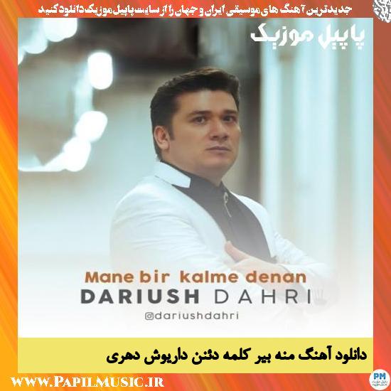 Dariush Dahri Mane Bir Kalme Denan دانلود آهنگ منه بیر کلمه دئنن از داریوش دهری
